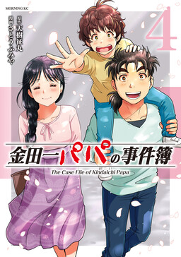 The Case File of Kindaichi Papa
