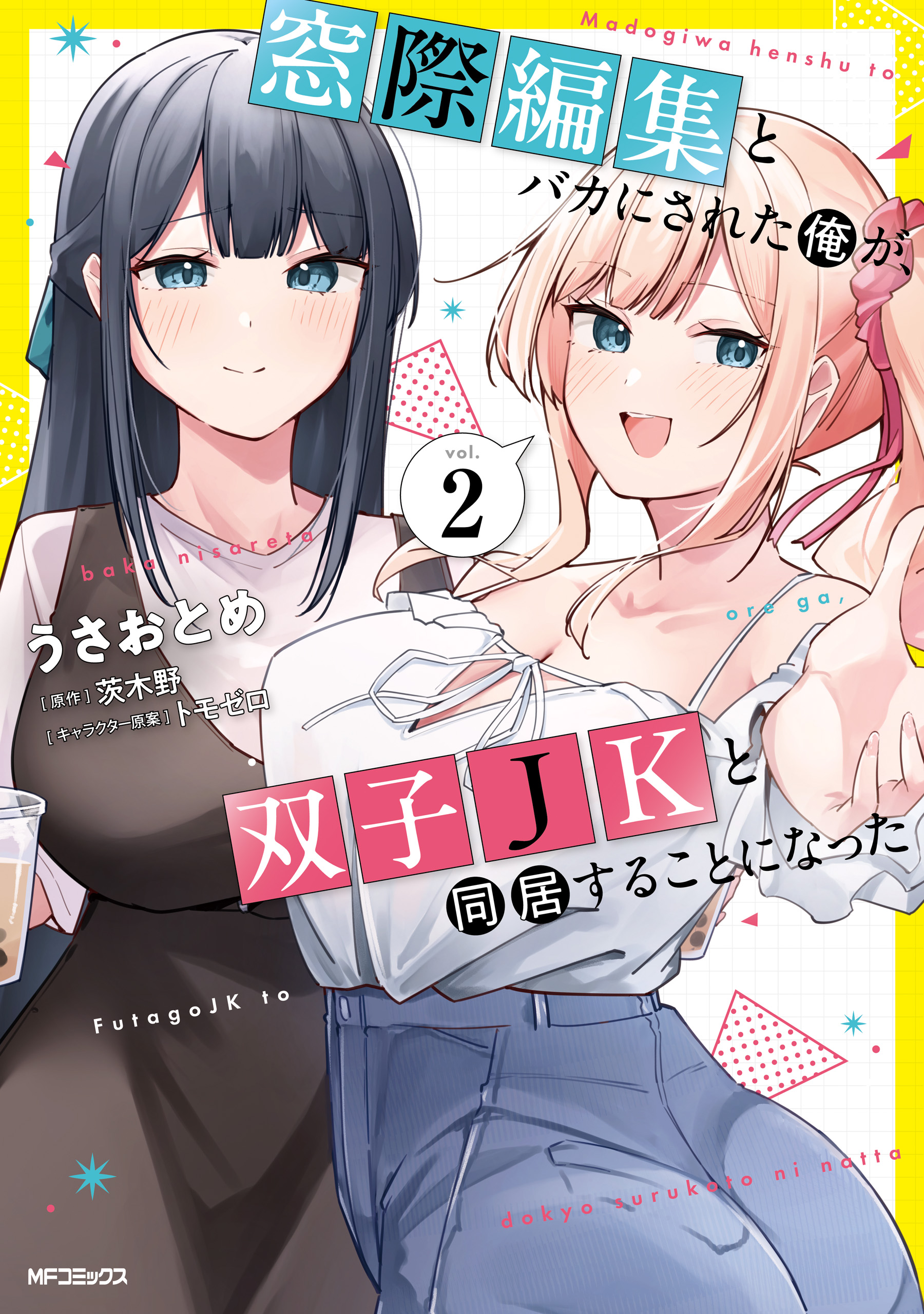 Mocked as a Sidelined Editor, I Ended Up Living Together with a Pair of Twin High School Girls.