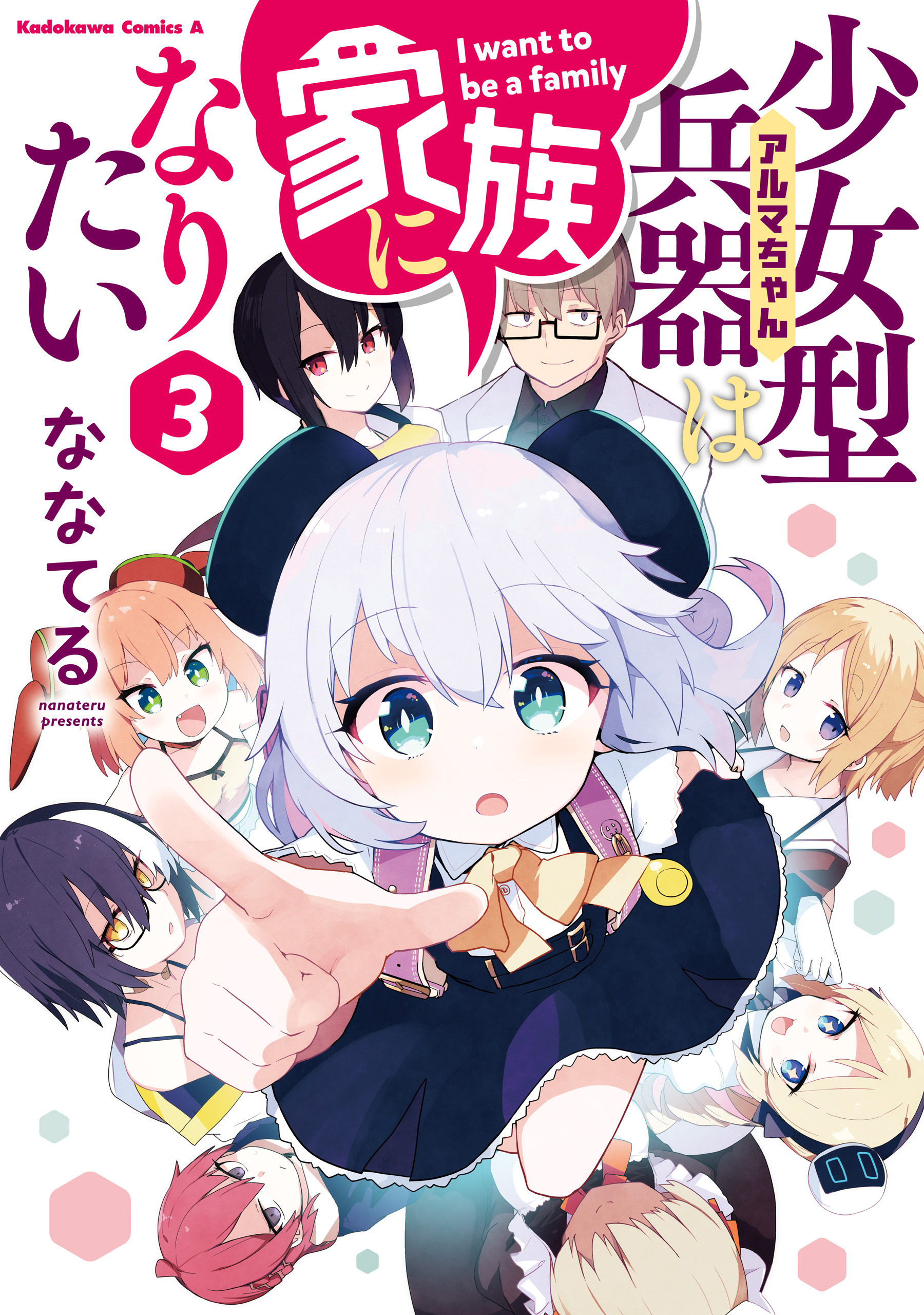 Alma-chan Wants to Be a Family