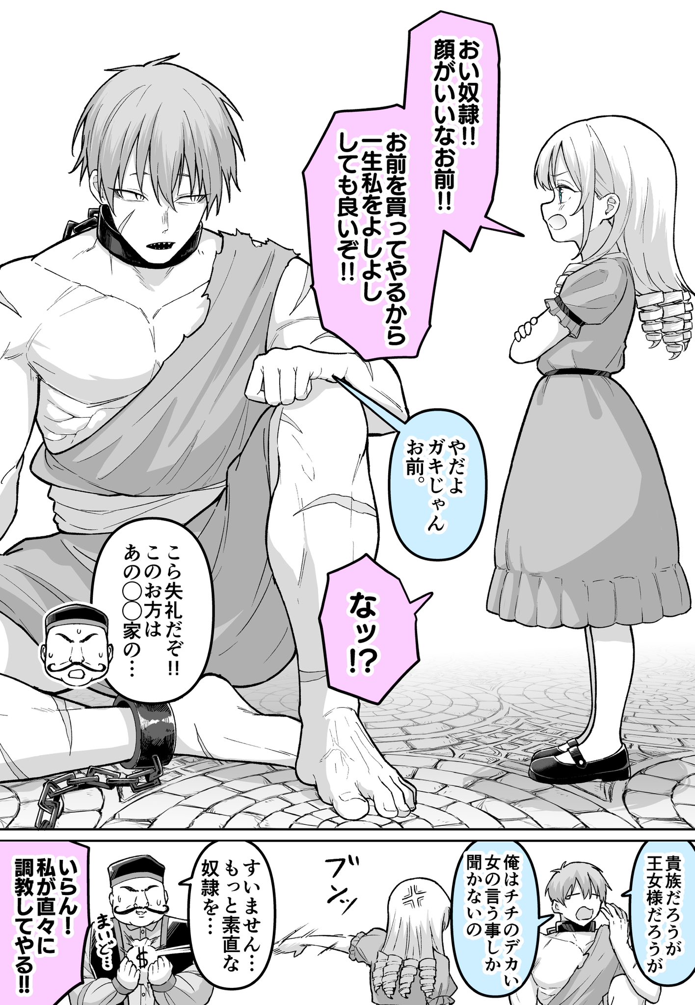 Role Reversal Slave
