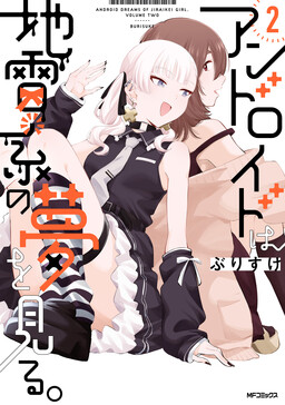 Android Dreams of Jiraikei Girl