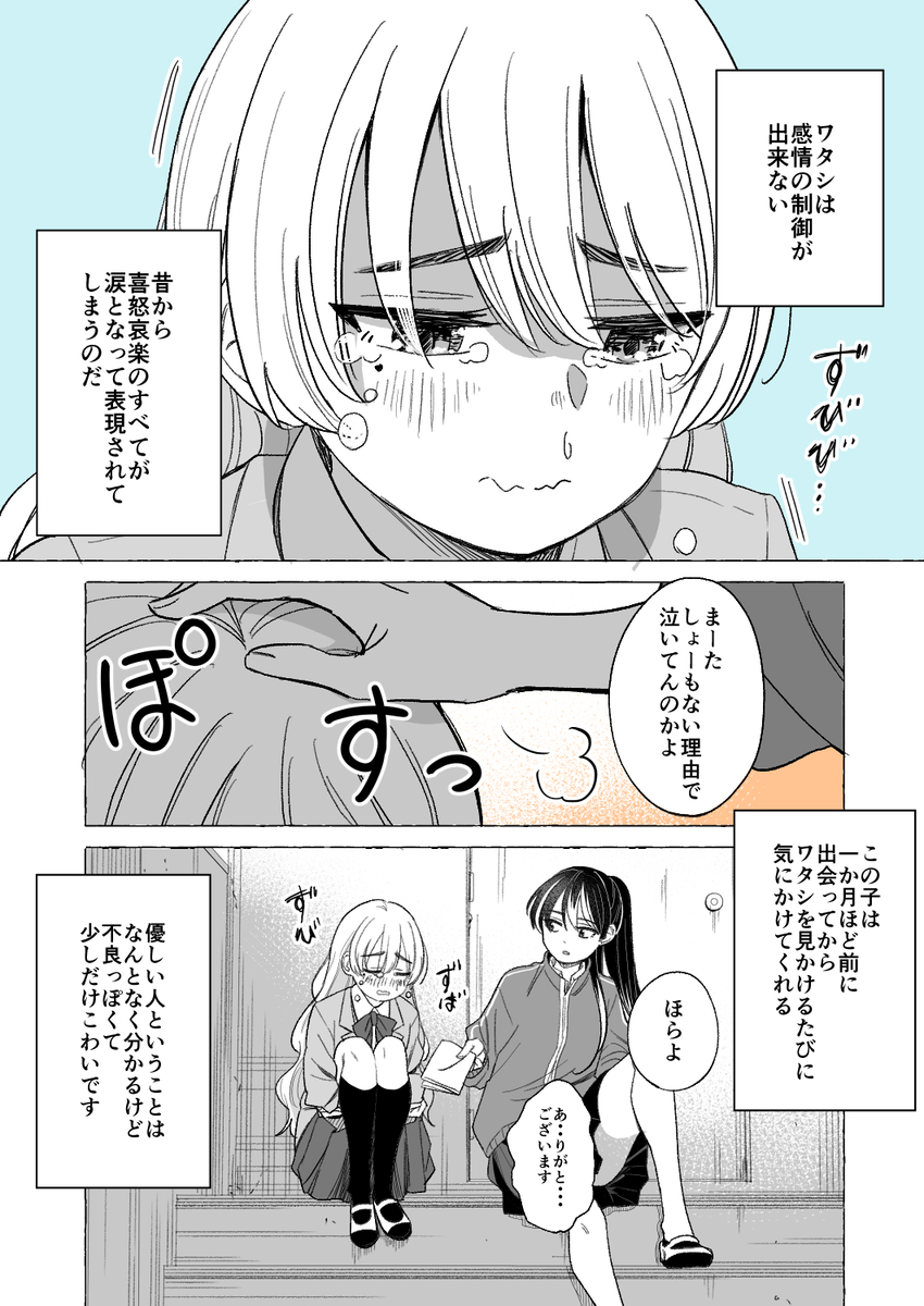 Crybaby and Kokoa Yuri