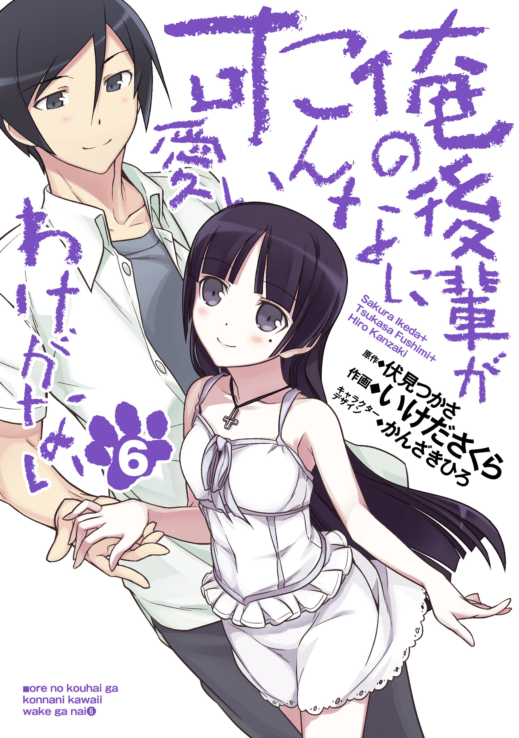 My Kouhai Can't Be This Cute