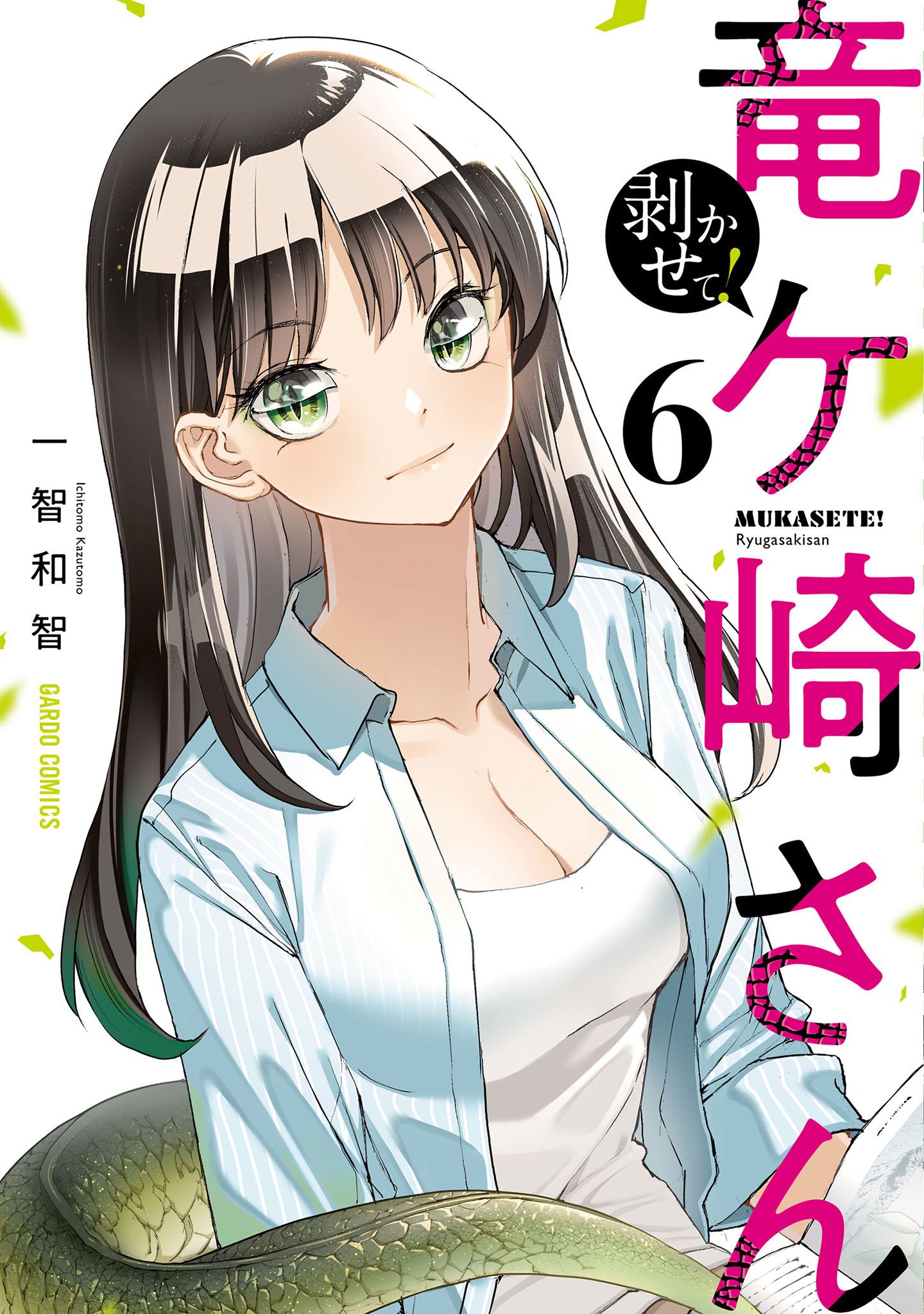 Shed That Skin, Ryugasaki-san!