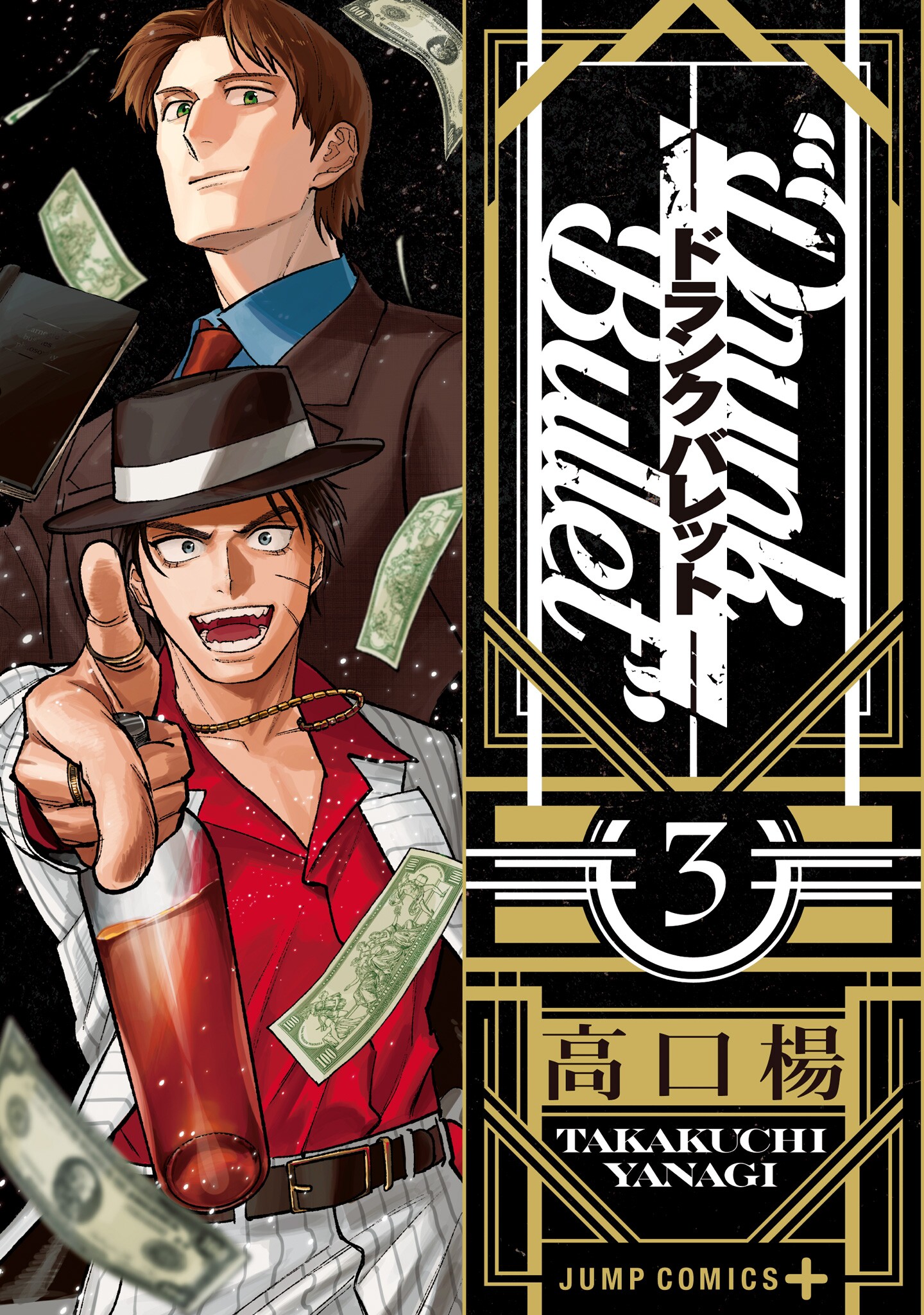 Drunk Bullet