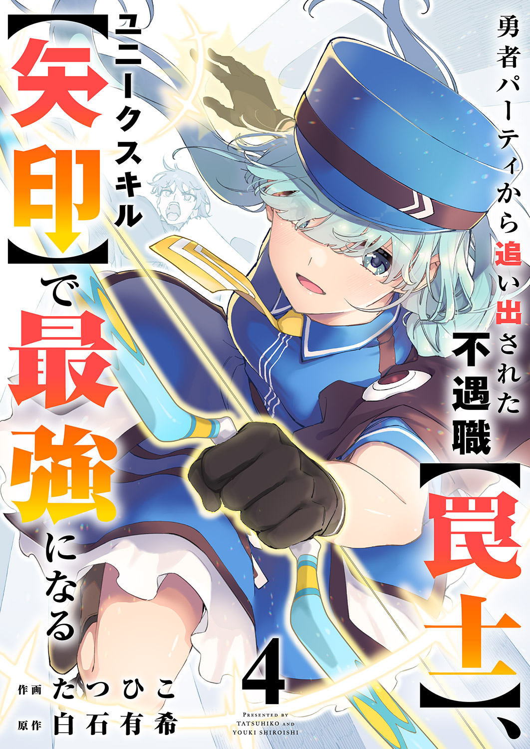 The Unfortunate "Trapper" Cast Out of the Hero's Party Will Defy Fate and Become the Strongest with the Unique Skill "Arrow"