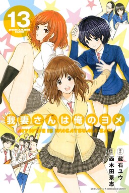 Vợ tôi là Wagatsuma-san