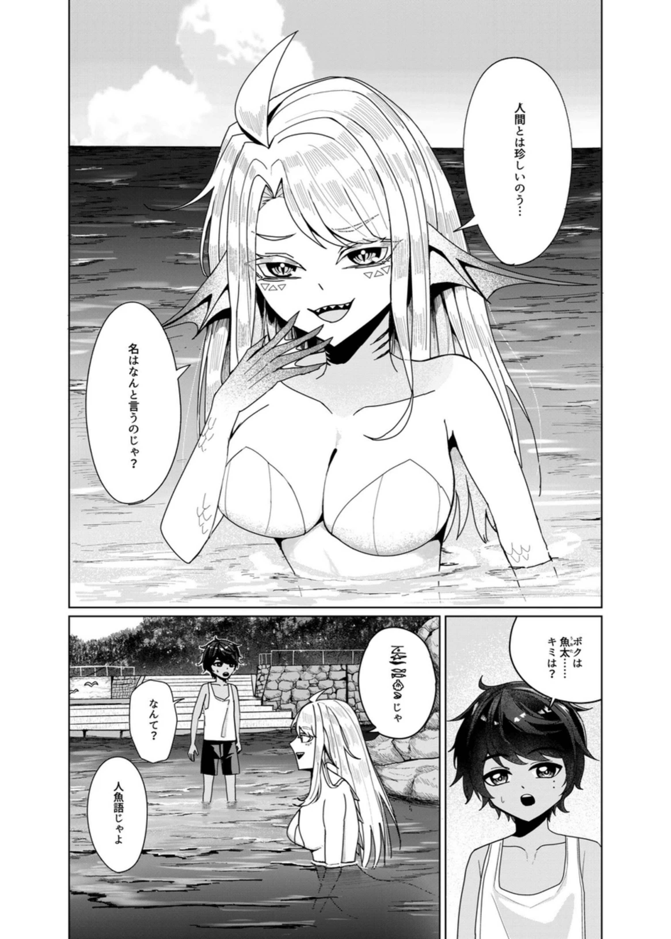 "A Terrifying Human: A Story of a Mermaid and a Boy."