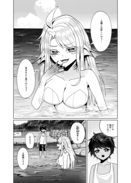 "A Terrifying Human: A Story of a Mermaid and a Boy."