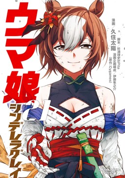 Uma Musume - Cinderella Gray