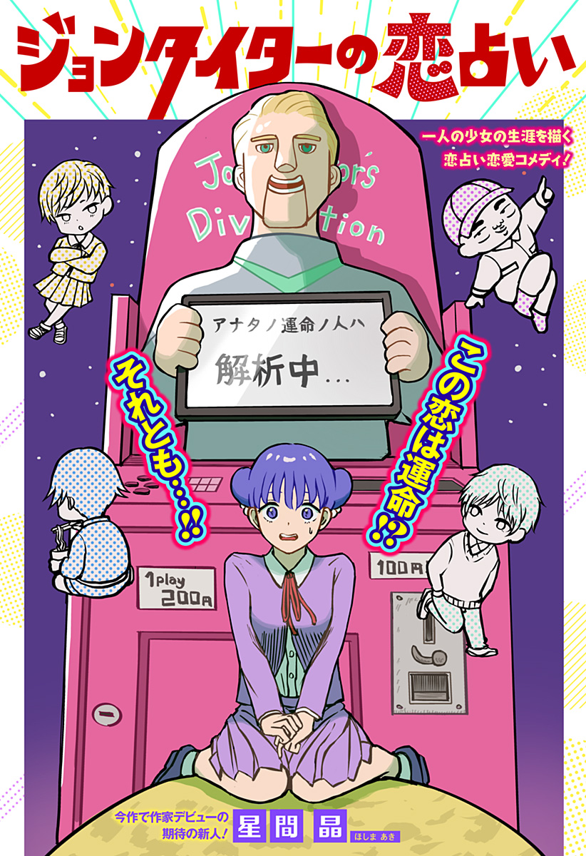 John Titor no Koi Uranai