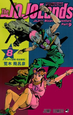 Cuộc Phiêu Lưu Kỳ Bí của JoJo Phần 9: The JOJOLands