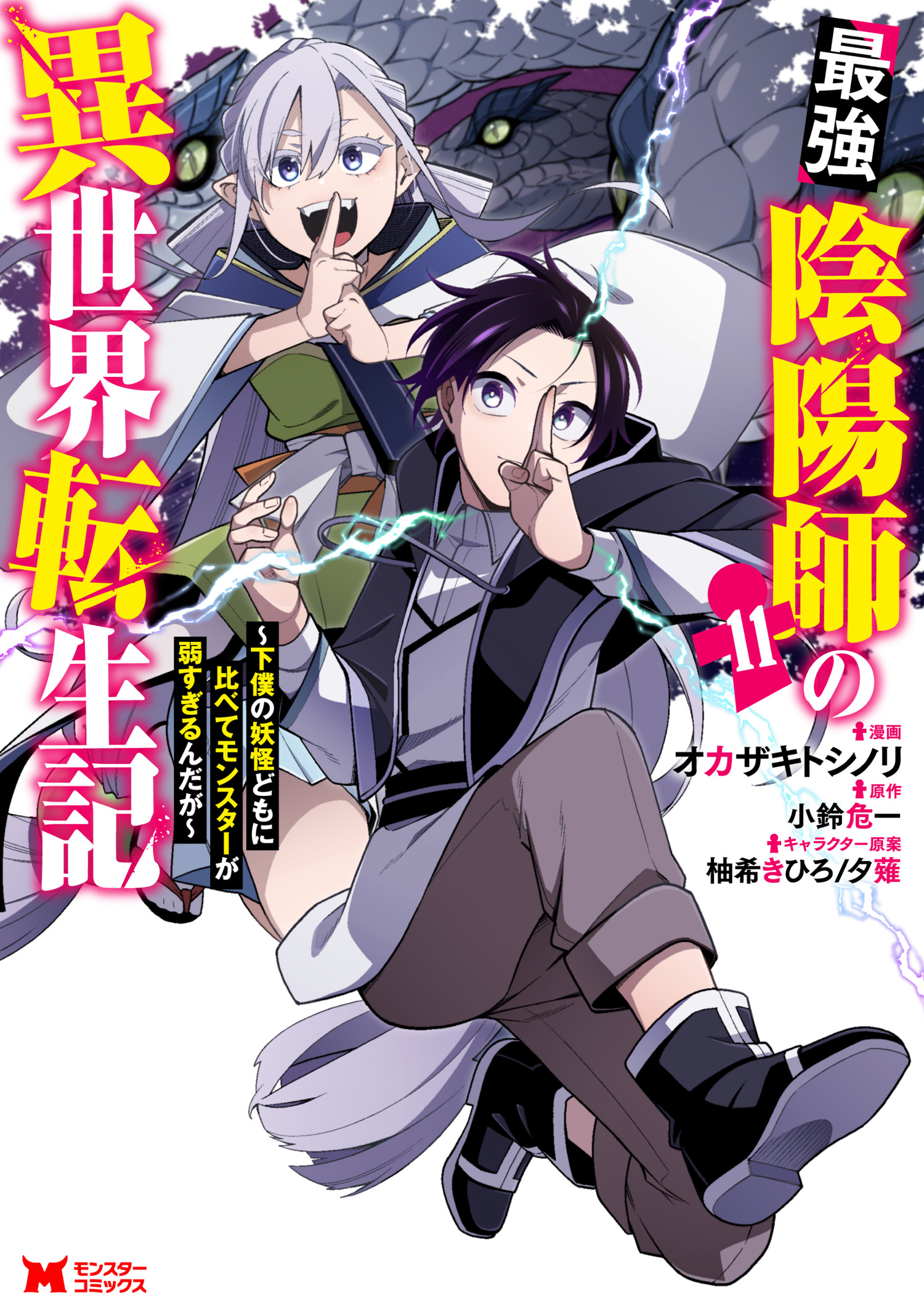 The Reincarnation of the Strongest Exorcist in Another World