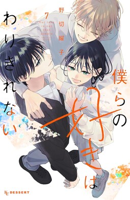 Bokura no Suki wa Warikirenai
