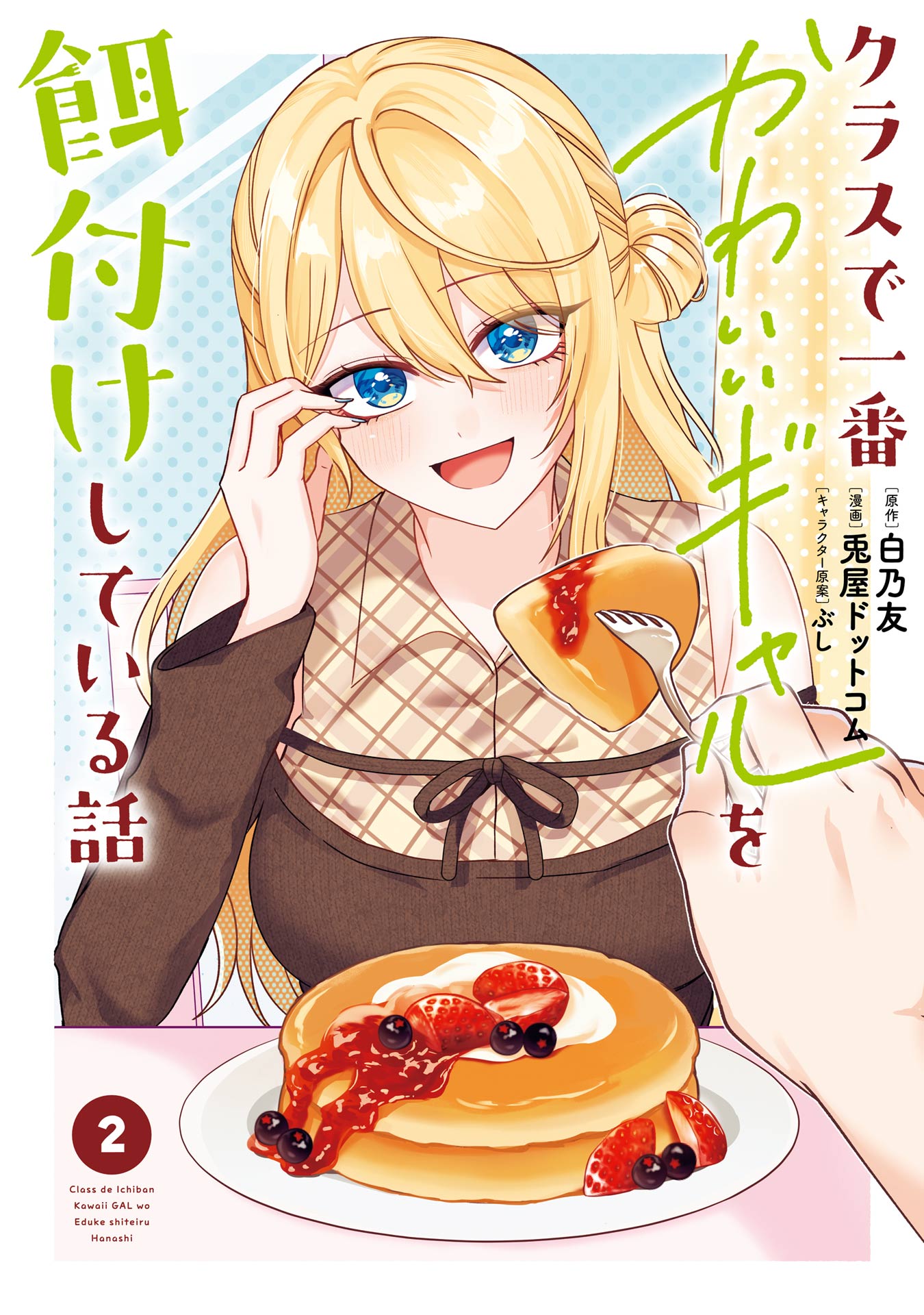 The Story of Feeding the Cutest Gyaru in Class