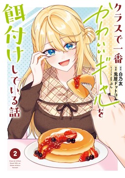 Class de Ichiban Kawaii Gal wo Ezuke shiteiru Hanashi
