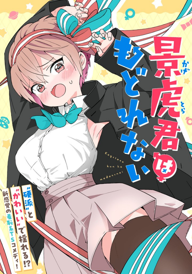 Kagetora-kun Can't Return