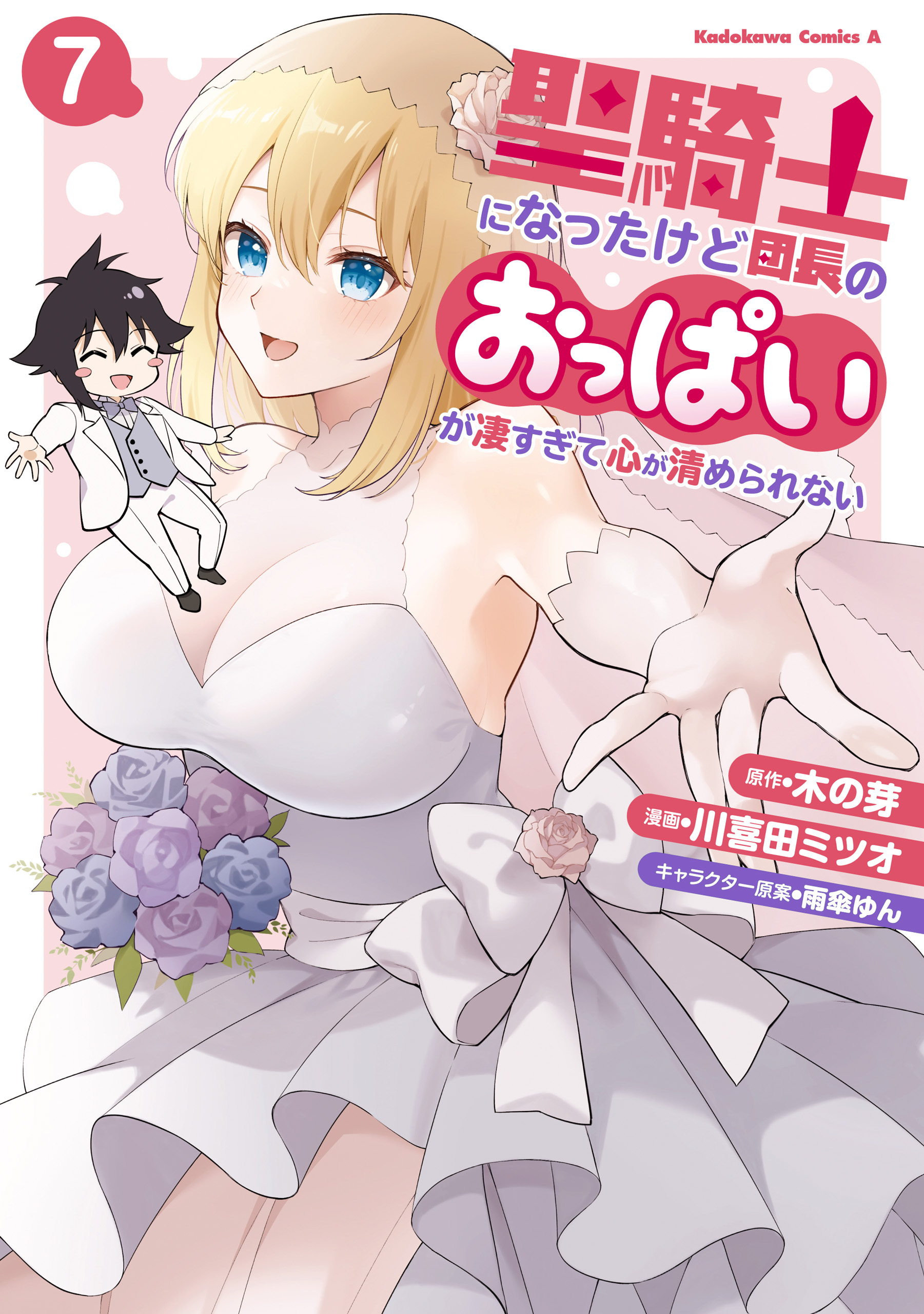 I've Become a Holy Knight, but the Commander's Breasts are Too Amazing to Cleanse My Soul