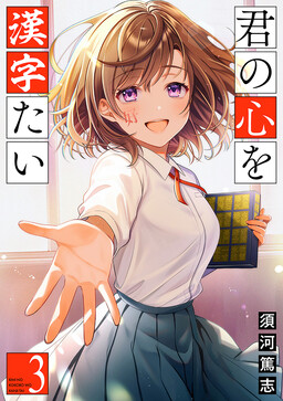I Want to Write Your Heart into Kanji