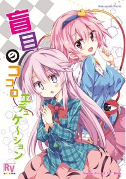 Touhou - Moumoku no Kokoro Education (Doujinshi)