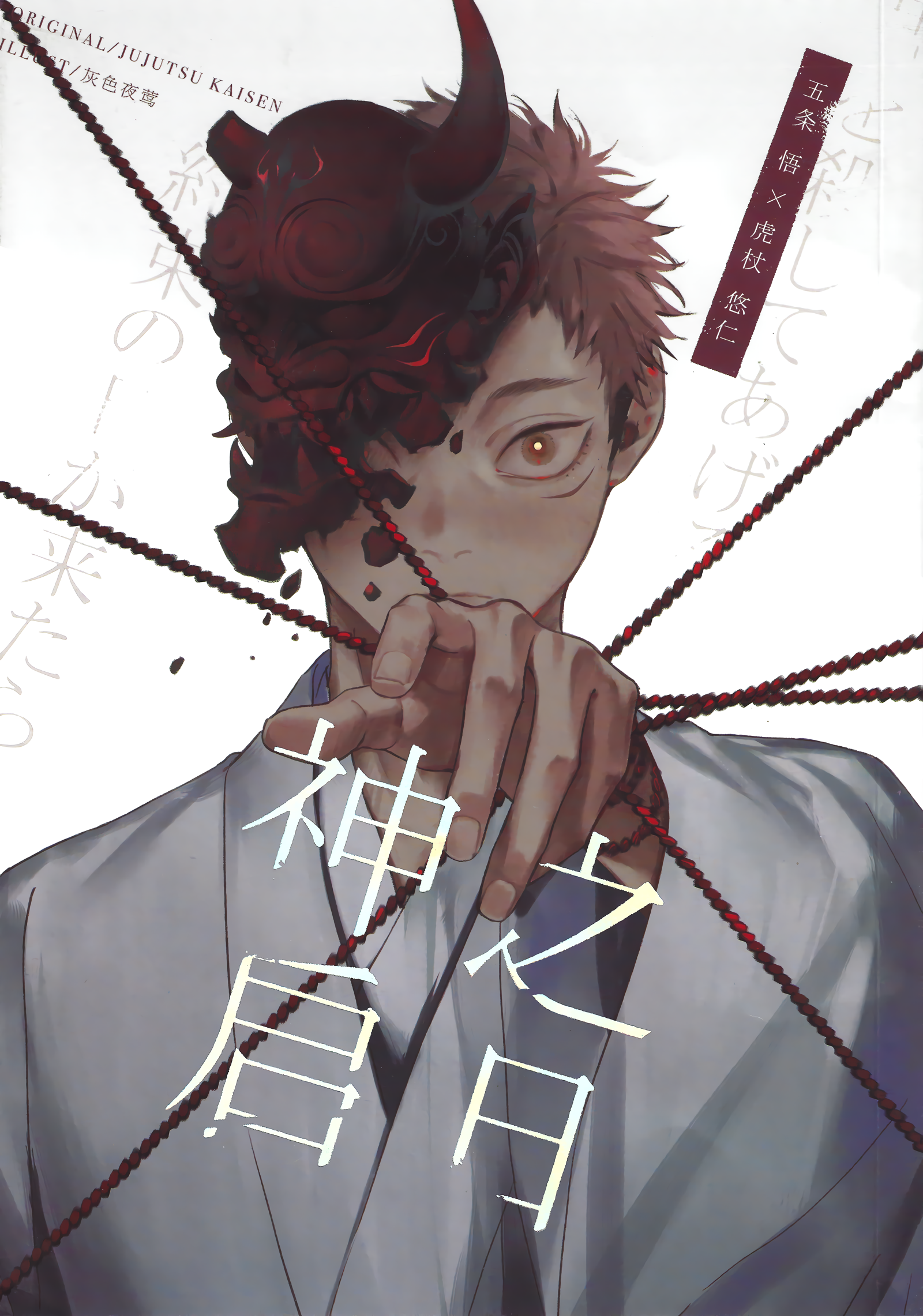 Jujutsu Kaisen - The Day Godhood Began (Doujinshi)