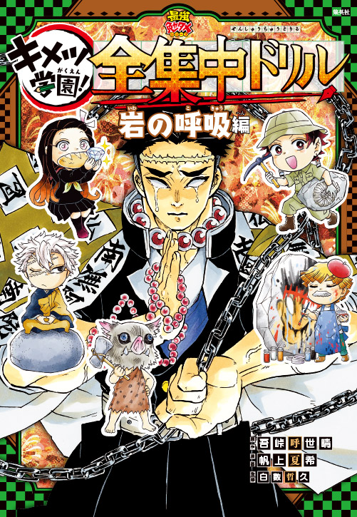 Kimetsu no Yaiba: Luyện tập tập trung toàn phần: Phiên bản của các Hơi thở – Manga Extra!