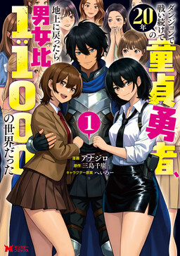 The Virgin Hero Who Fought in the Dungeon for 20 Years Returned to the Surface Only to Find the Population of the World Has Dropped Drastically, with a Male-to-Female Ratio of 1:1000,