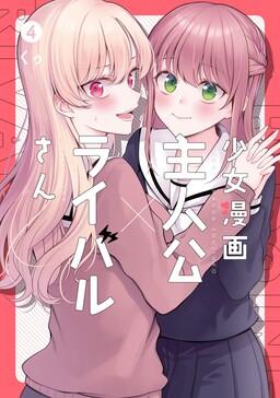Nữ chính x Tình địch san