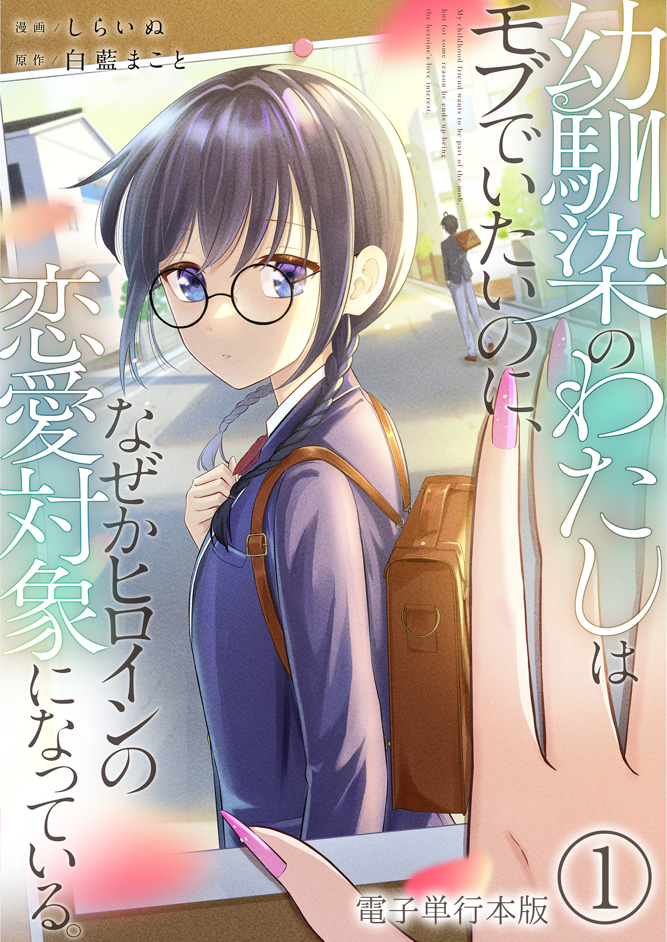 I’m a Childhood Friend, and I Want to Remain a Supporting Character, but for Some Reason I Became the Heroine’s Love Interest