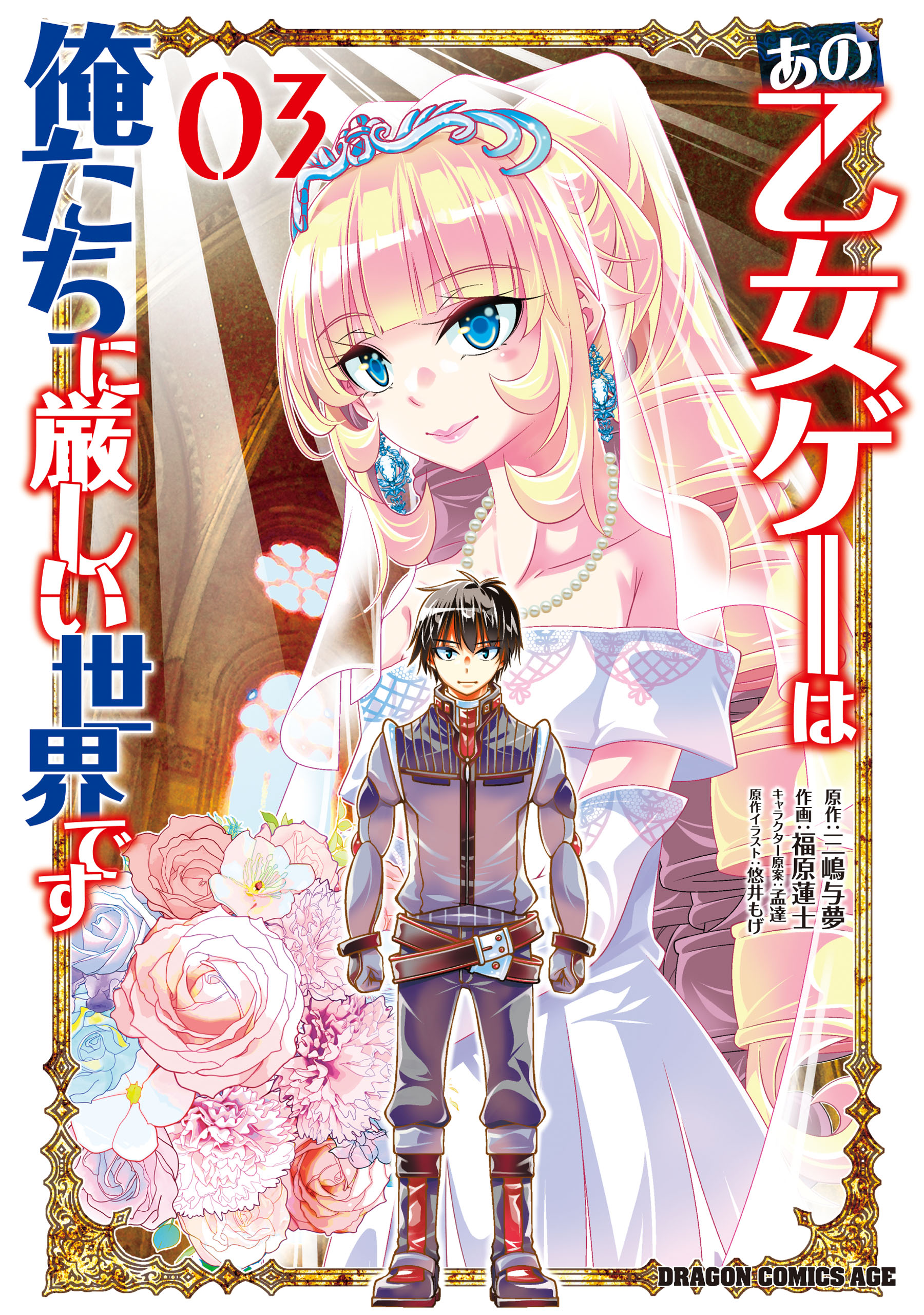 Cái thế giới game otome này thật khắc nghiệt với chúng ta