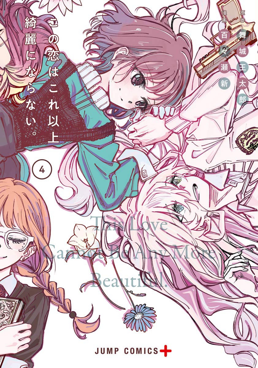 Kono Koi wa Kore Ijou Kirei ni Naranai