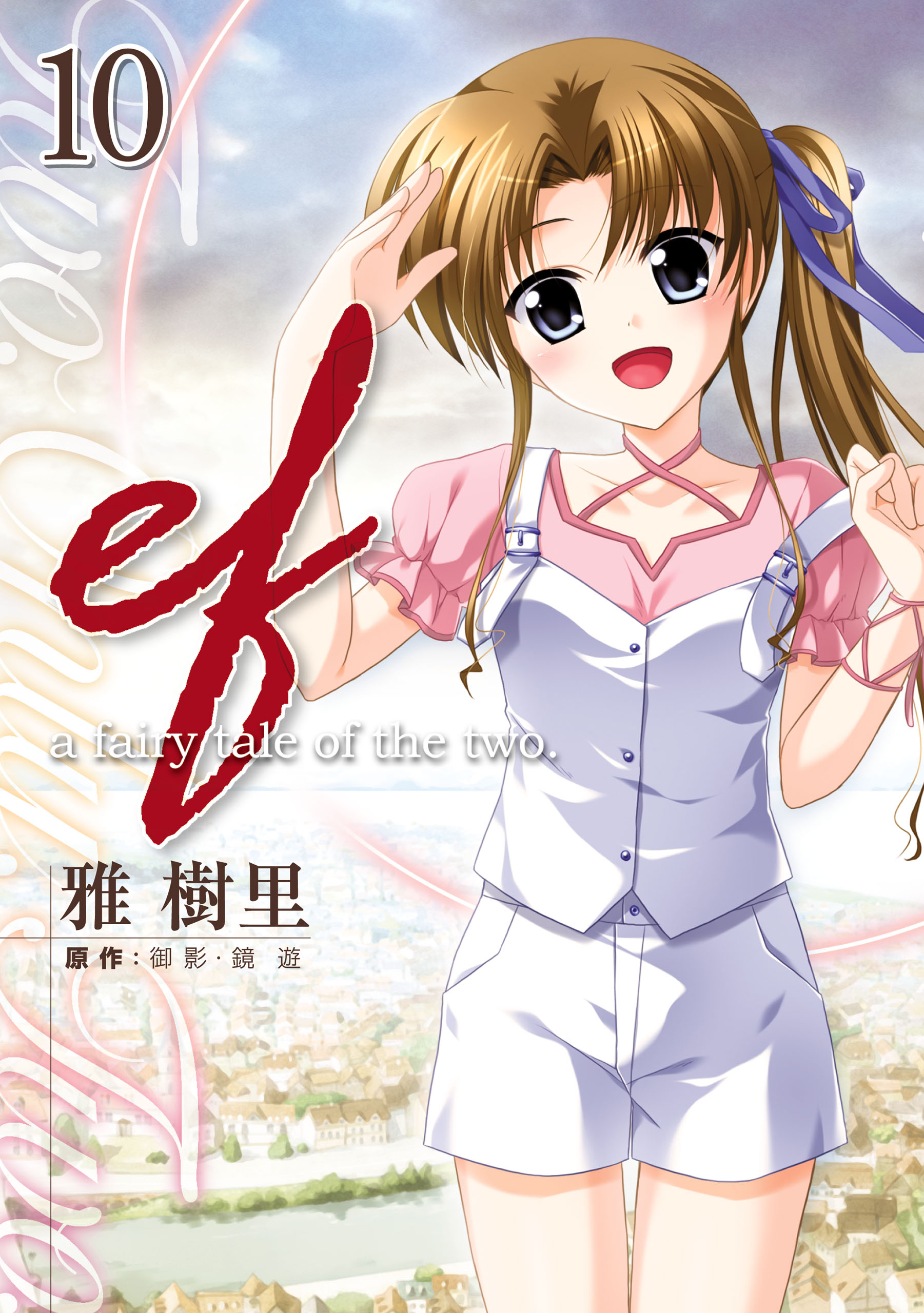 ef - a fairy tale of the two.