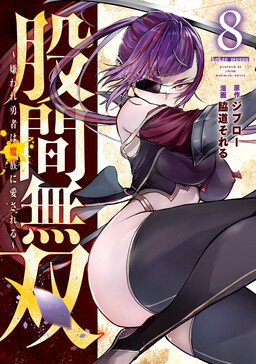 Kokan Musou ~Kiraware Yuusha wa Mazoku ni Aisareru~