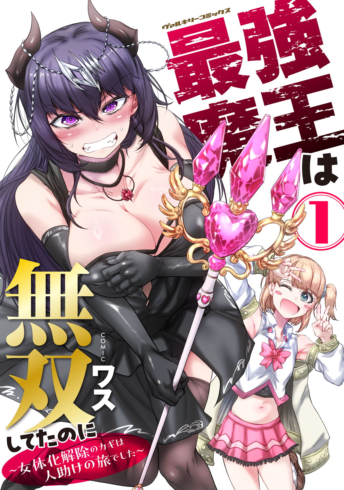 The Strongest Demon Lord was Unstoppable Before: The Key to Return to Being a Man Lies in a Journey of Helping People