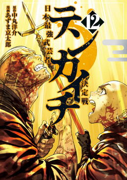 Tenkaichi - Thiên Hạ Đệ Nhất Võ Sĩ Đại Hội