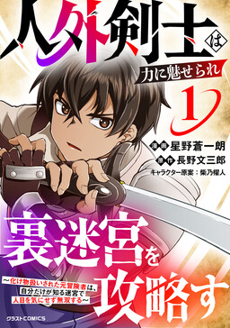 The Outcast Swordsman, Drawn to Power, Masters the Hidden Dungeon