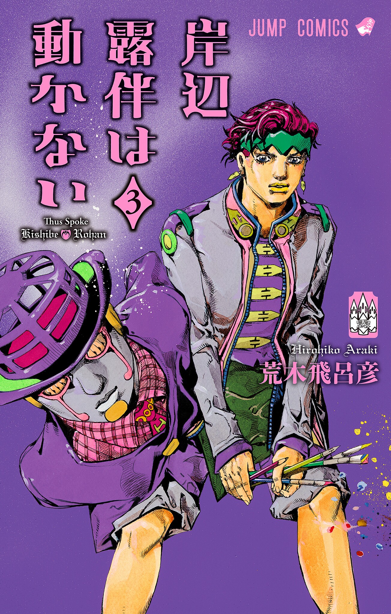 Rohan Kishibe Does Not Move