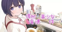Gunatsu: The Beautiful Girl I Happened to Save Won’t Let Me Go!