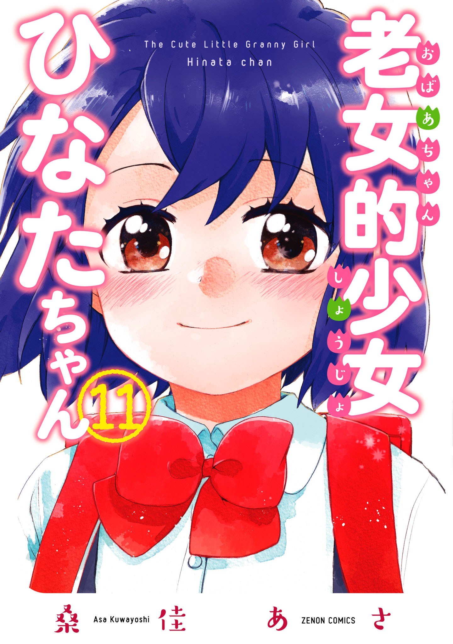 Hinata - Cô Bé Mang Linh Hồn Bà Lão