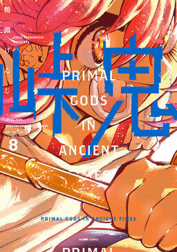 Touge Oni: Primal Gods in Ancient Times