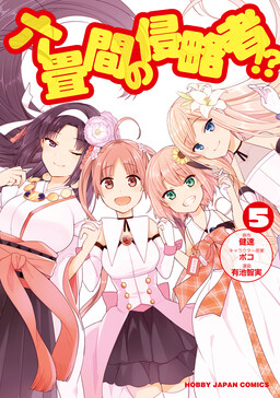 Rokujouma no Shinryakusha!?