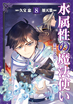 thủy ma đạo sĩ