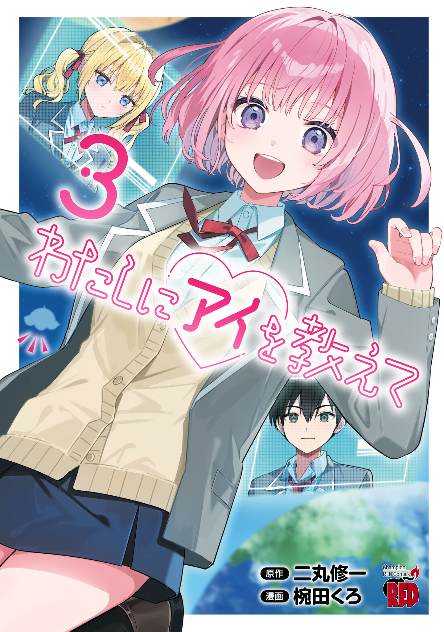 Watashi ni Ai wo Oshiete