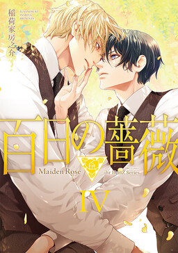 Hyakujitsu no Bara -Maiden Rose-