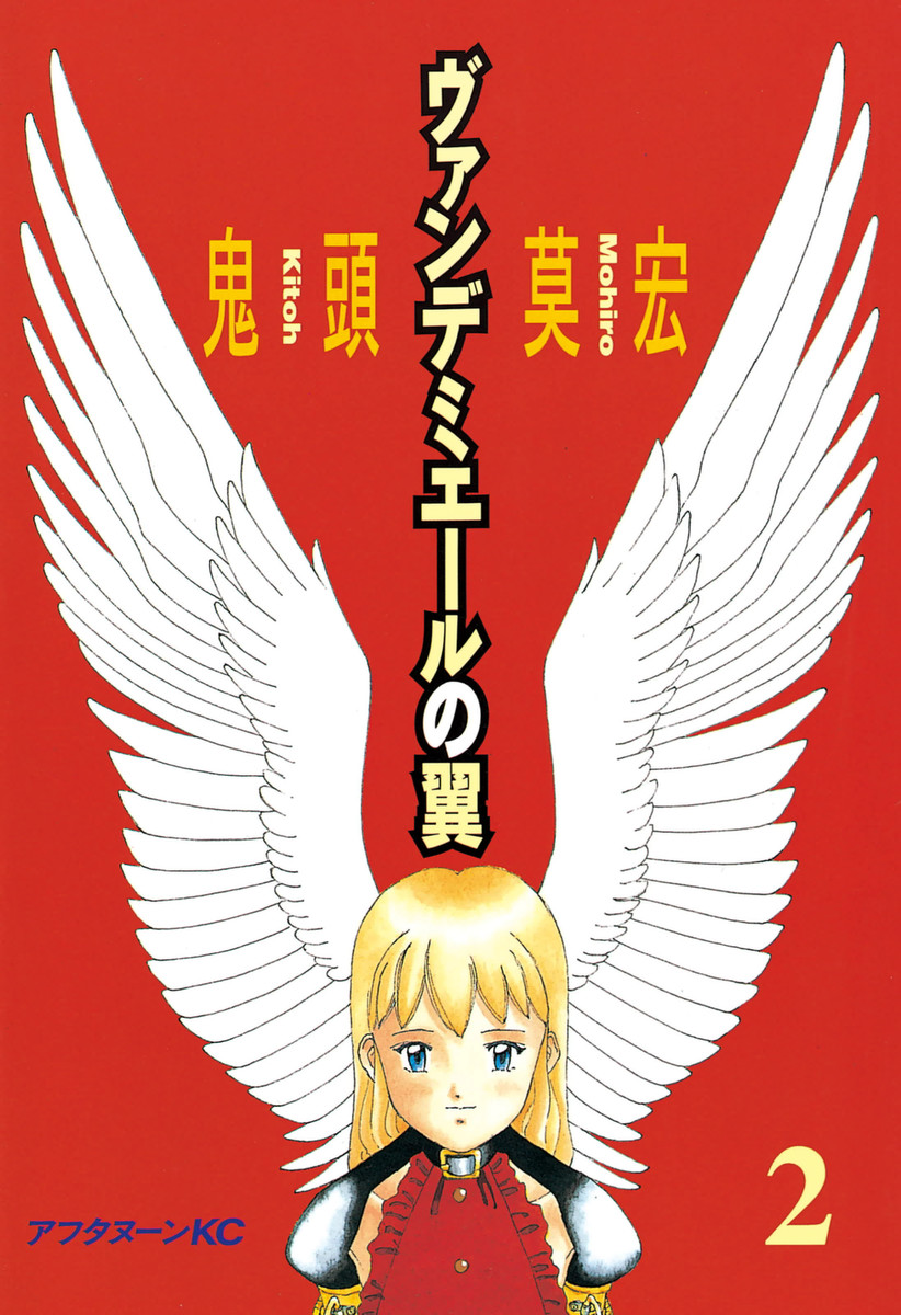 Vendémiaire no Tsubasa