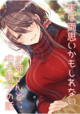 Câu chuyện tình cảm về chị gái thuở nhỏ và cậu học sinh năm ba