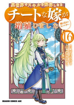 Isekai de Skill wo Kaitai Shitara Cheat na Yome ga Zoushoku Shimashita: Gainen Kousa no Structure