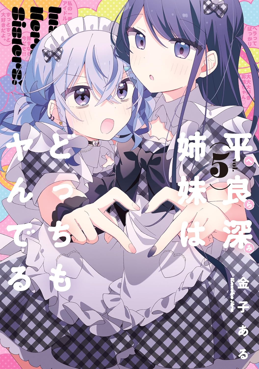 Insecure Herami Sisters