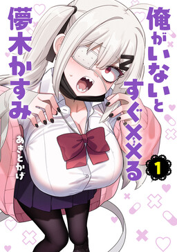Hakanagi Kasumi, cô nàng sẽ lập tức [XX] nếu không có tôi ở bên