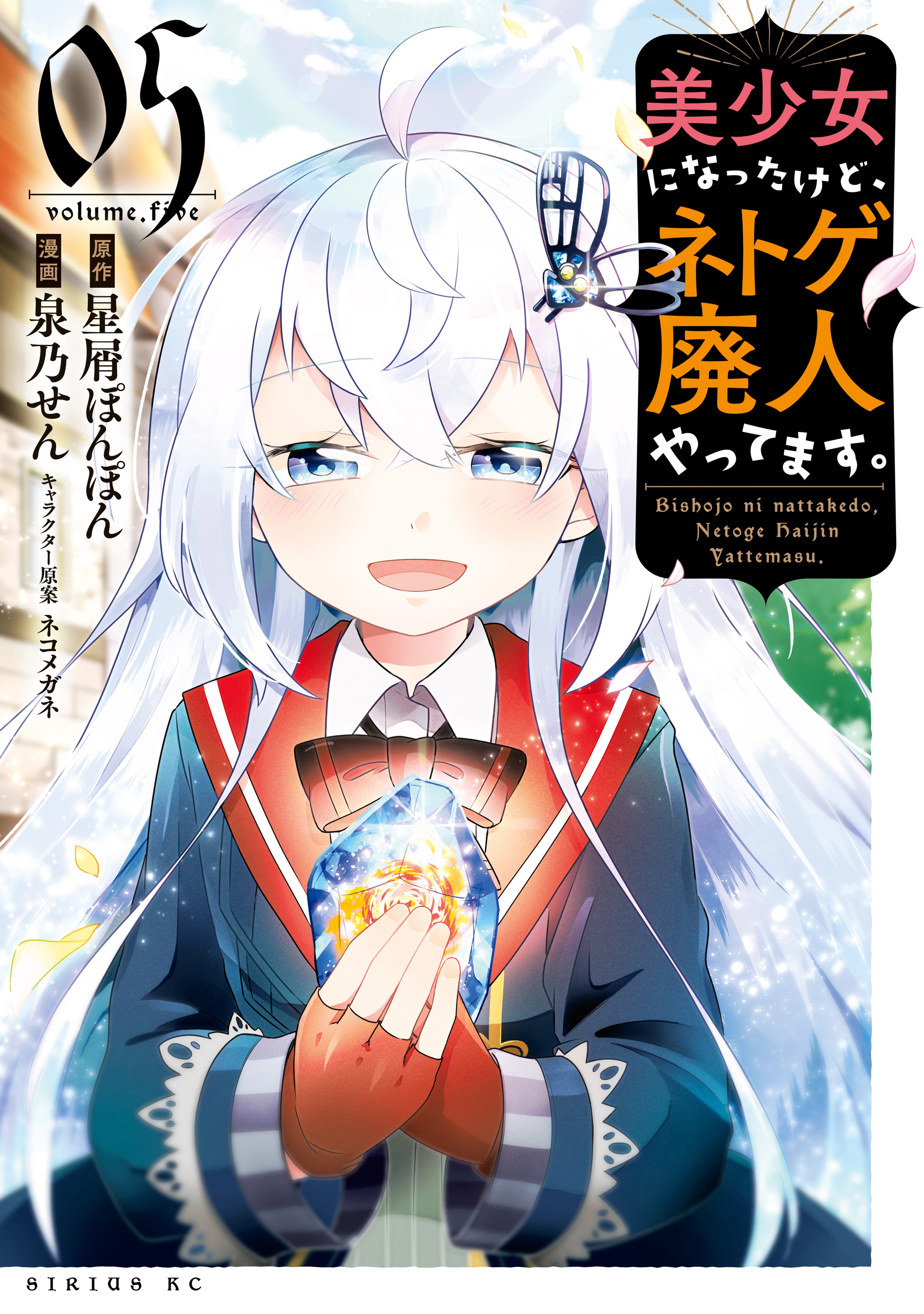 I Became a Beautiful Girl, but I’m still an MMO Junkie
